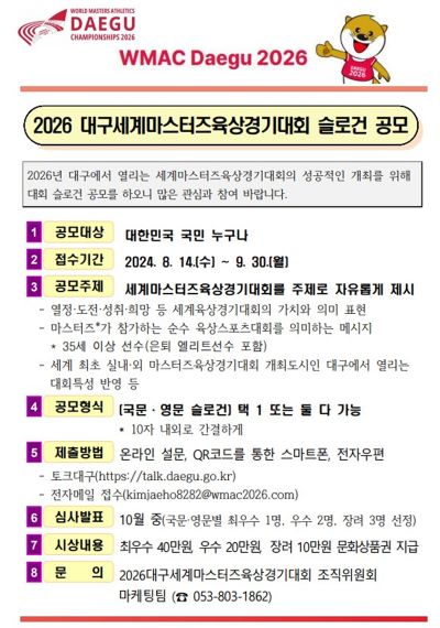 [붙임2]_2026_대구세계마스터즈육상경기대회_슬로건_공모_포스터.jpg