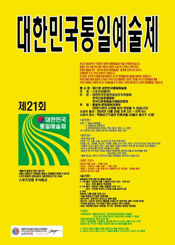 2024 통일예술제 포스터--축소.jpg
