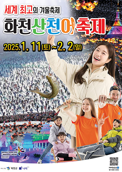 산천어축제25--1.jpg