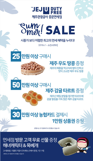 중문면세점 여름 프로모션 사진.jpg