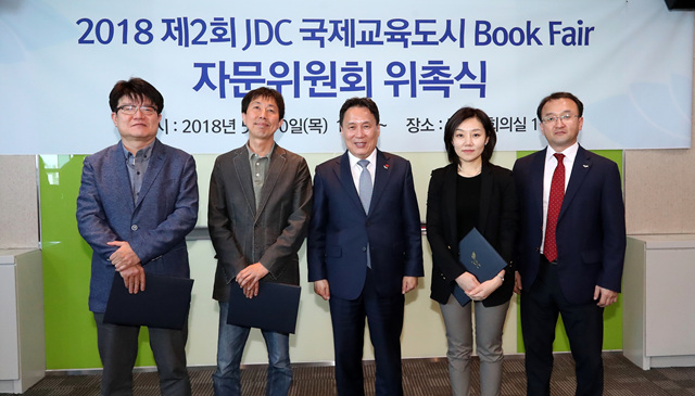 18-0510 JDC, 국제교육도시 Book Fair 자문위원회 발족 (1).jpg