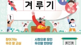 광주시, 한글날 기념 ‘...