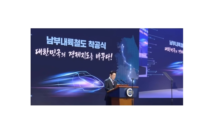 남부내륙철도 첫 삽