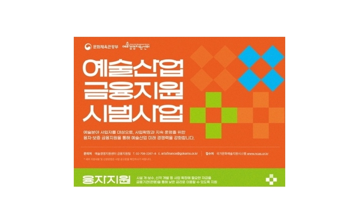 예술산업에도 융자·보...