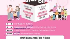 전북자치도, 양육부담 ...