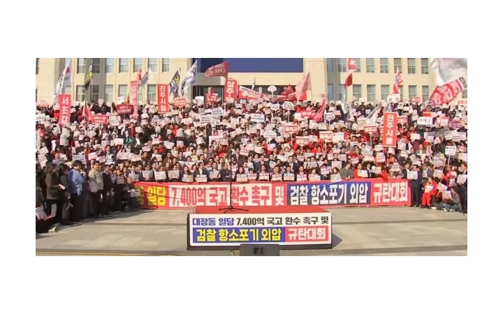 국민의힘, 국회 마당서...
