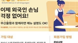 부산시, 부산형 음식점...